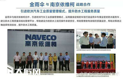 品質改變防水 服務提升價值——金雨傘引領南京防水工程新標準